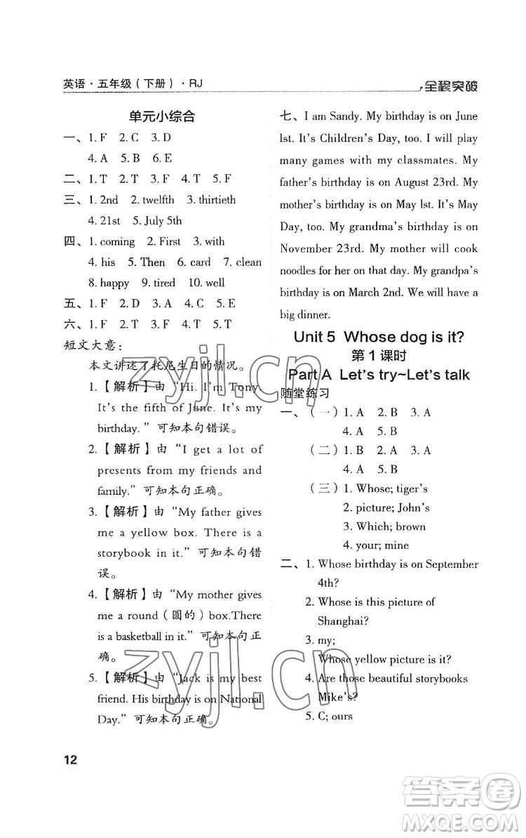 北方婦女兒童出版社2022全程突破五年級下冊英語人教版答案