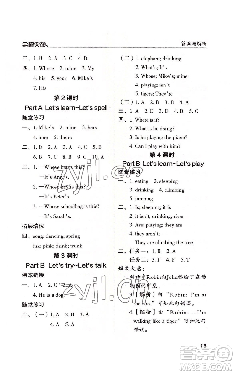 北方婦女兒童出版社2022全程突破五年級下冊英語人教版答案