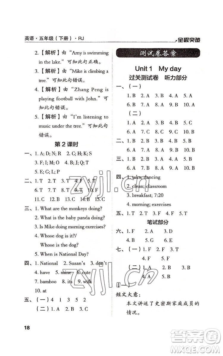 北方婦女兒童出版社2022全程突破五年級下冊英語人教版答案