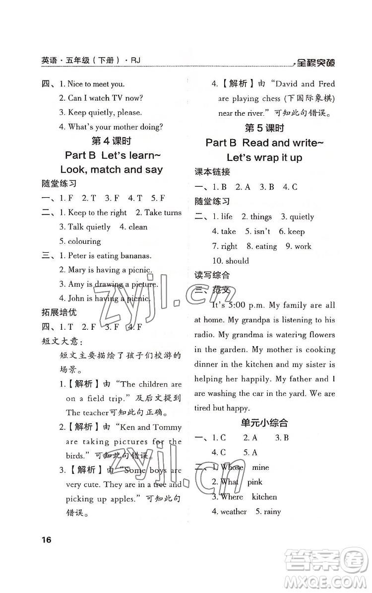 北方婦女兒童出版社2022全程突破五年級下冊英語人教版答案