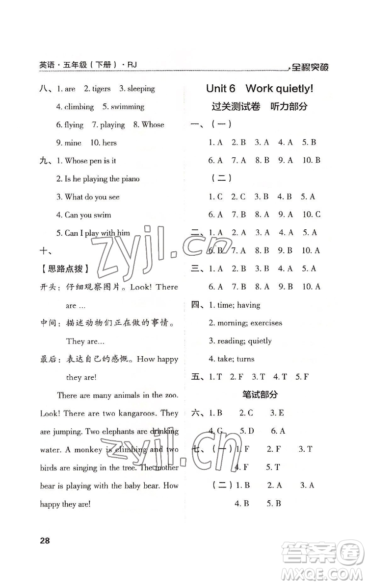 北方婦女兒童出版社2022全程突破五年級下冊英語人教版答案