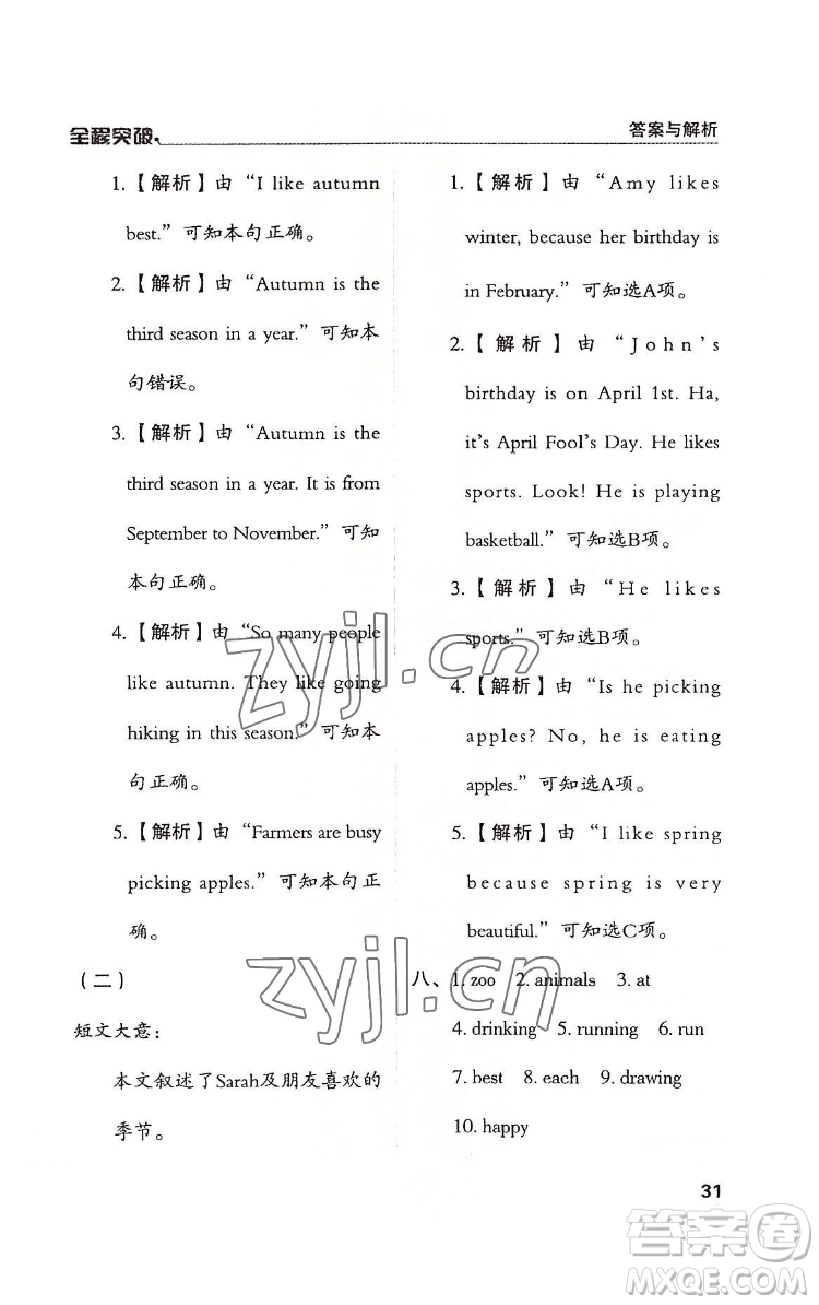 北方婦女兒童出版社2022全程突破五年級下冊英語人教版答案