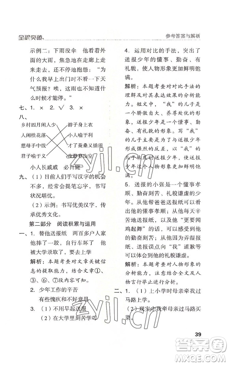 北方婦女兒童出版社2022全程突破五年級下冊語文人教版答案