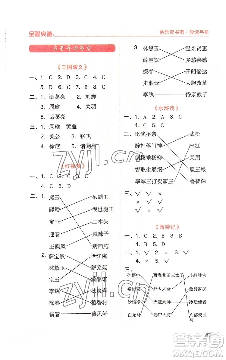 北方婦女兒童出版社2022全程突破五年級下冊語文人教版答案