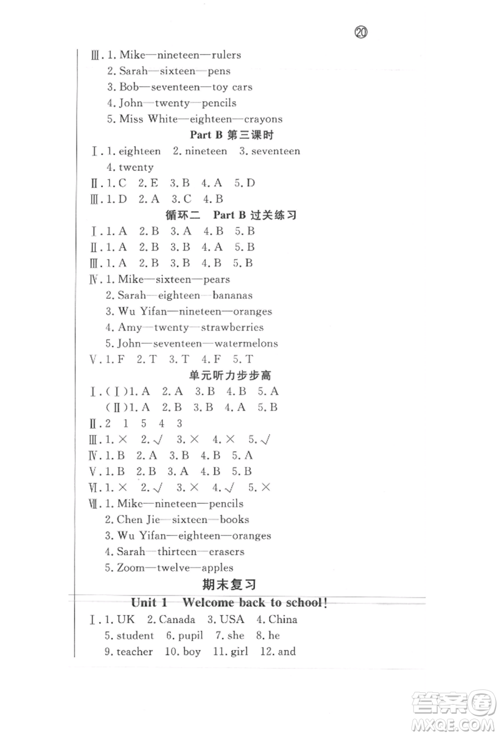 西安出版社2022狀元坊全程突破導(dǎo)練測(cè)三年級(jí)下冊(cè)英語(yǔ)人教版東莞專版參考答案