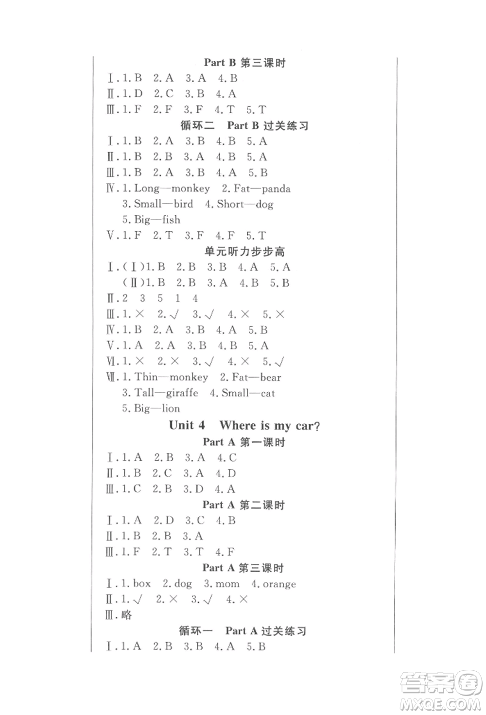 西安出版社2022狀元坊全程突破導(dǎo)練測(cè)三年級(jí)下冊(cè)英語(yǔ)人教版東莞專版參考答案