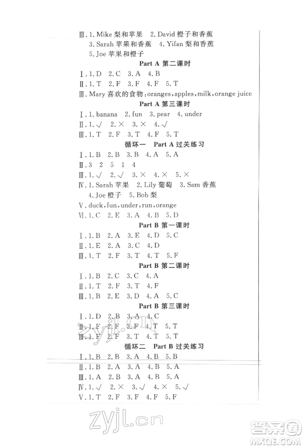 西安出版社2022狀元坊全程突破導(dǎo)練測(cè)三年級(jí)下冊(cè)英語(yǔ)人教版東莞專版參考答案