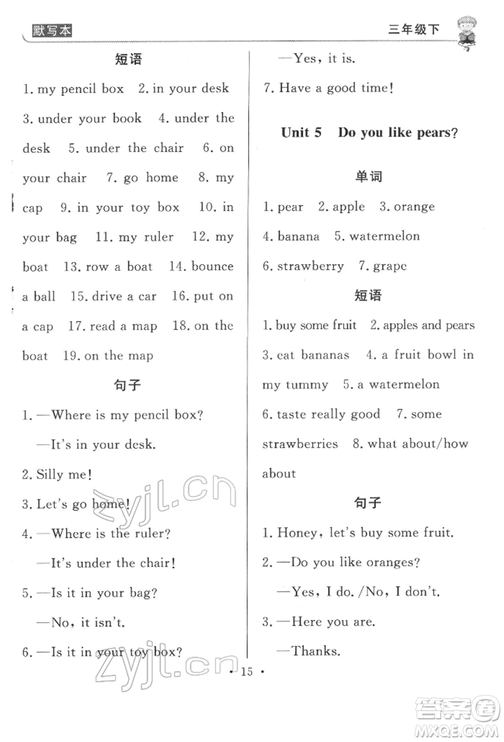 西安出版社2022狀元坊全程突破導(dǎo)練測(cè)三年級(jí)下冊(cè)英語(yǔ)人教版東莞專版參考答案