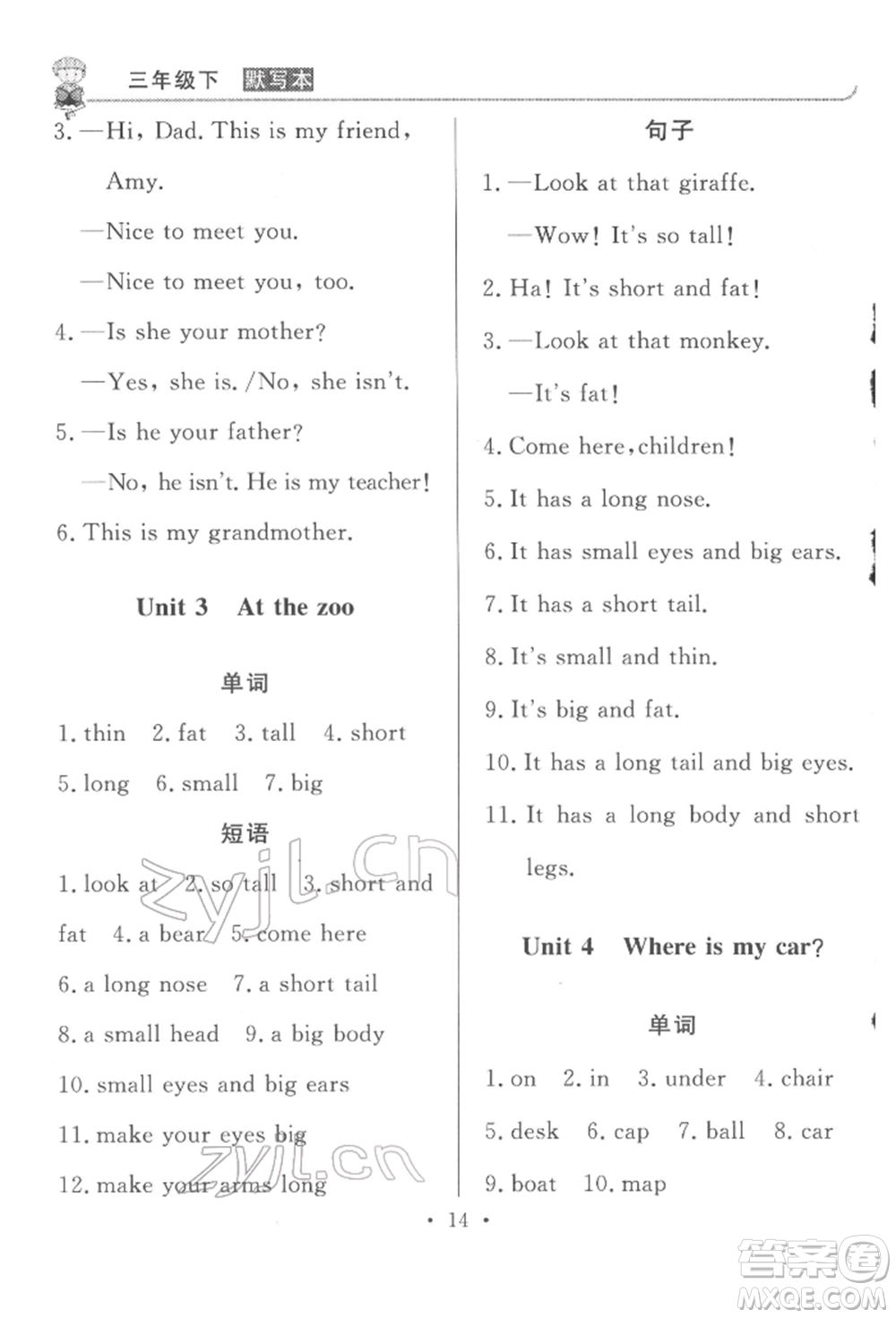 西安出版社2022狀元坊全程突破導(dǎo)練測(cè)三年級(jí)下冊(cè)英語(yǔ)人教版東莞專版參考答案