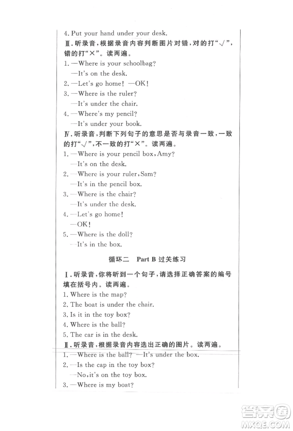 西安出版社2022狀元坊全程突破導(dǎo)練測(cè)三年級(jí)下冊(cè)英語(yǔ)人教版東莞專版參考答案