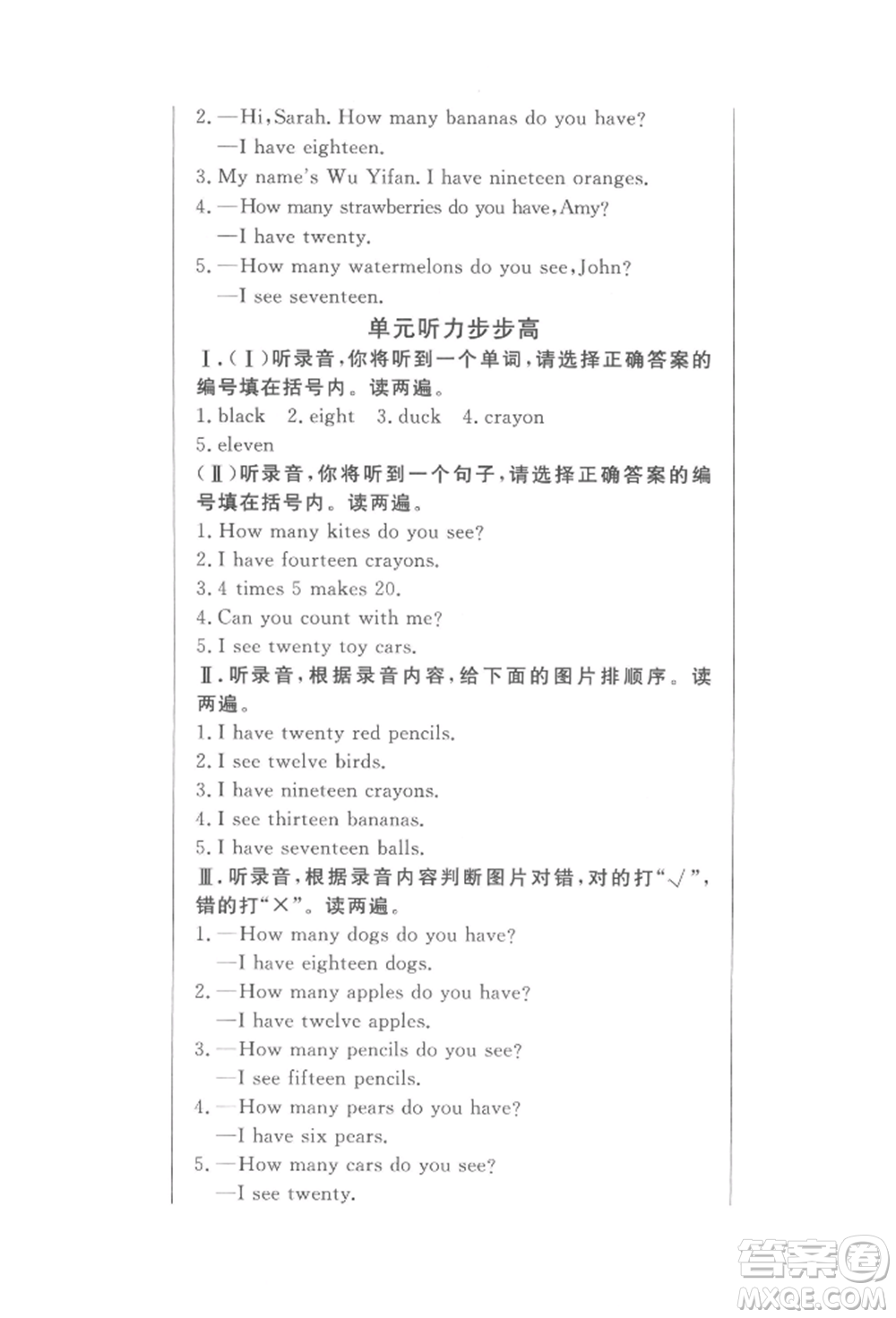 西安出版社2022狀元坊全程突破導(dǎo)練測(cè)三年級(jí)下冊(cè)英語(yǔ)人教版東莞專版參考答案