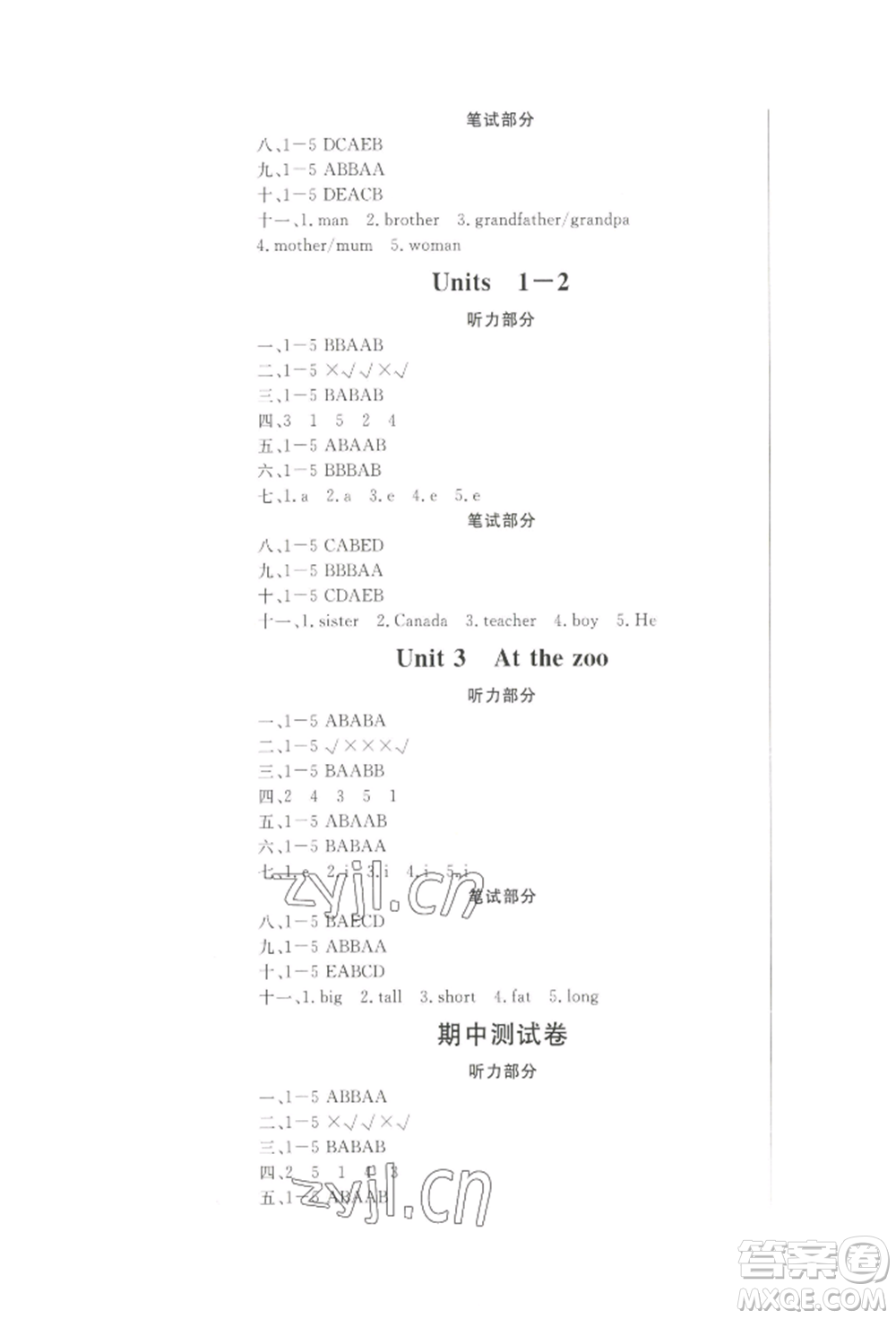 西安出版社2022狀元坊全程突破導練測三年級下冊英語人教版順德專版參考答案