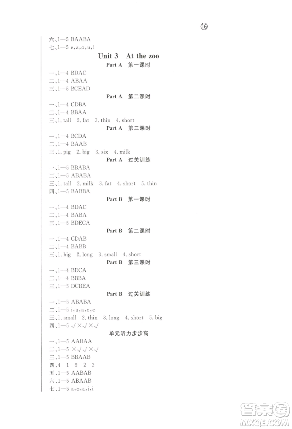 西安出版社2022狀元坊全程突破導練測三年級下冊英語人教版順德專版參考答案