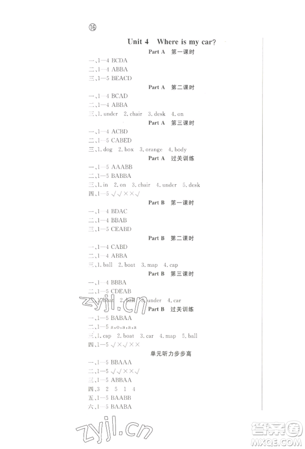 西安出版社2022狀元坊全程突破導練測三年級下冊英語人教版順德專版參考答案