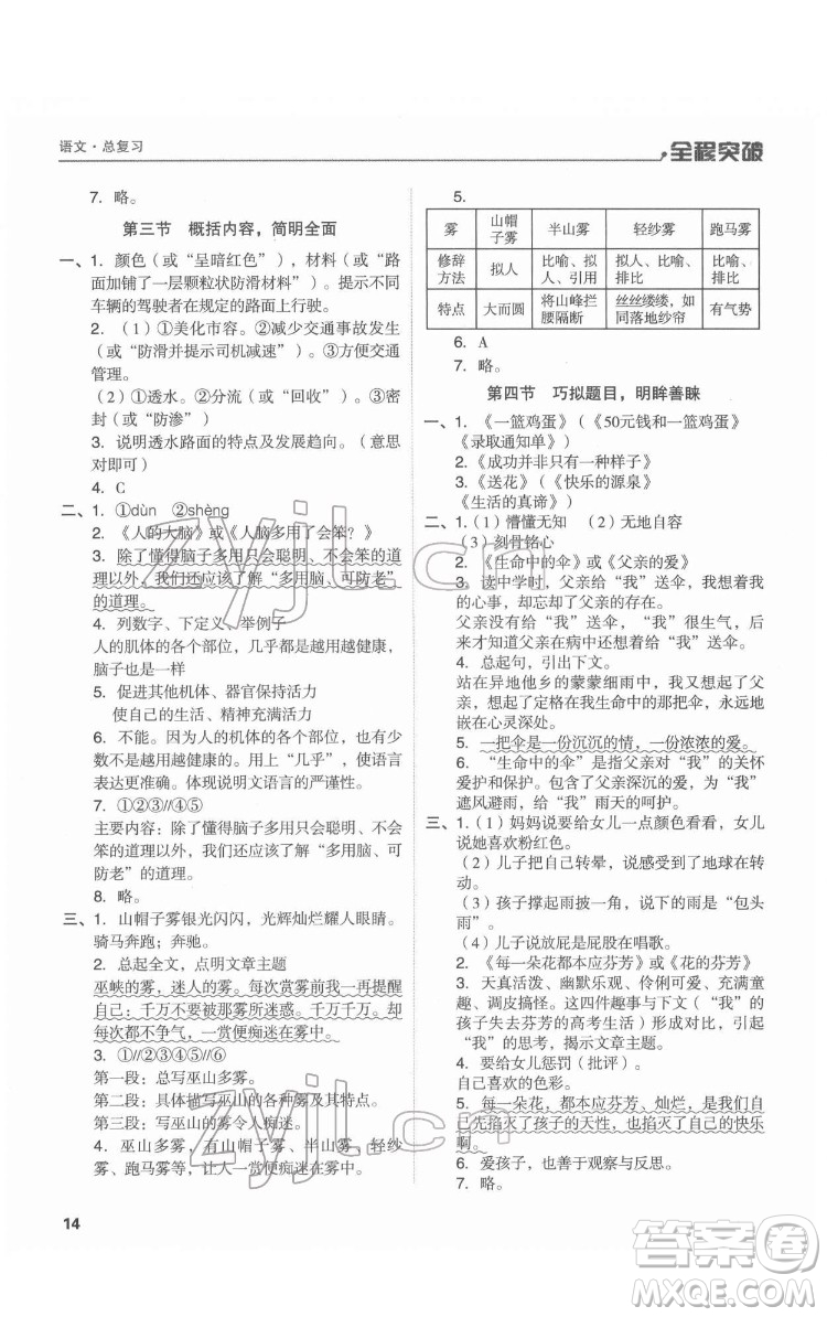 北方婦女兒童出版社2022全程突破六年級語文廣東專版答案