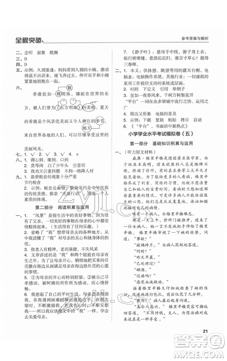 北方婦女兒童出版社2022全程突破六年級語文廣東專版答案