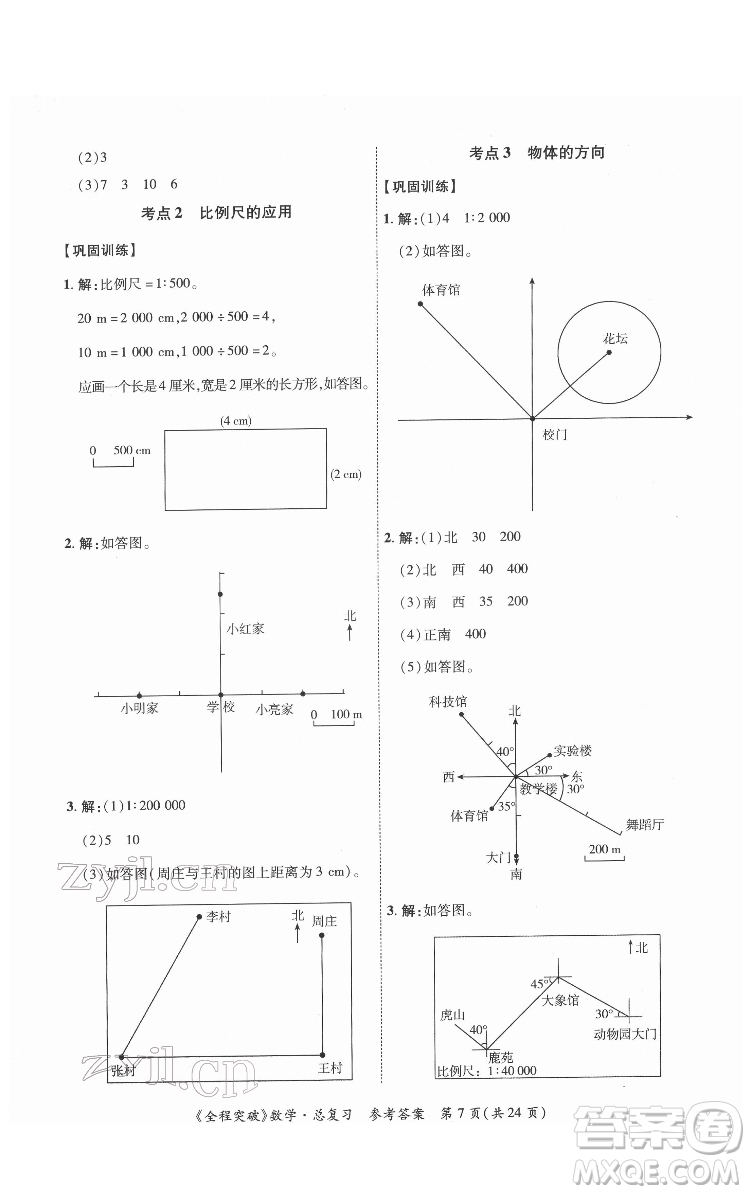 北方婦女兒童出版社2022全程突破六年級(jí)數(shù)學(xué)廣東專版答案