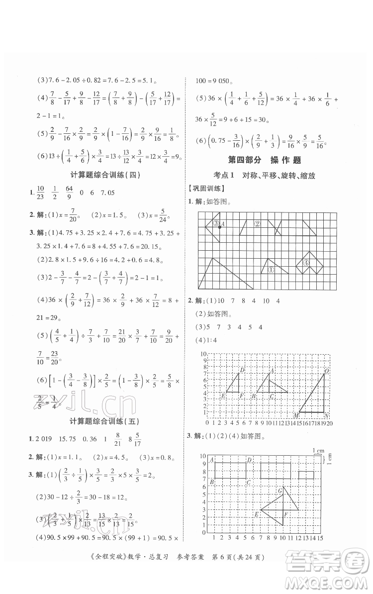 北方婦女兒童出版社2022全程突破六年級(jí)數(shù)學(xué)廣東專版答案