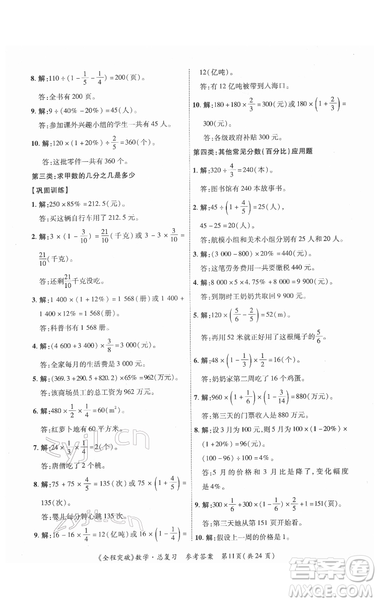 北方婦女兒童出版社2022全程突破六年級(jí)數(shù)學(xué)廣東專版答案