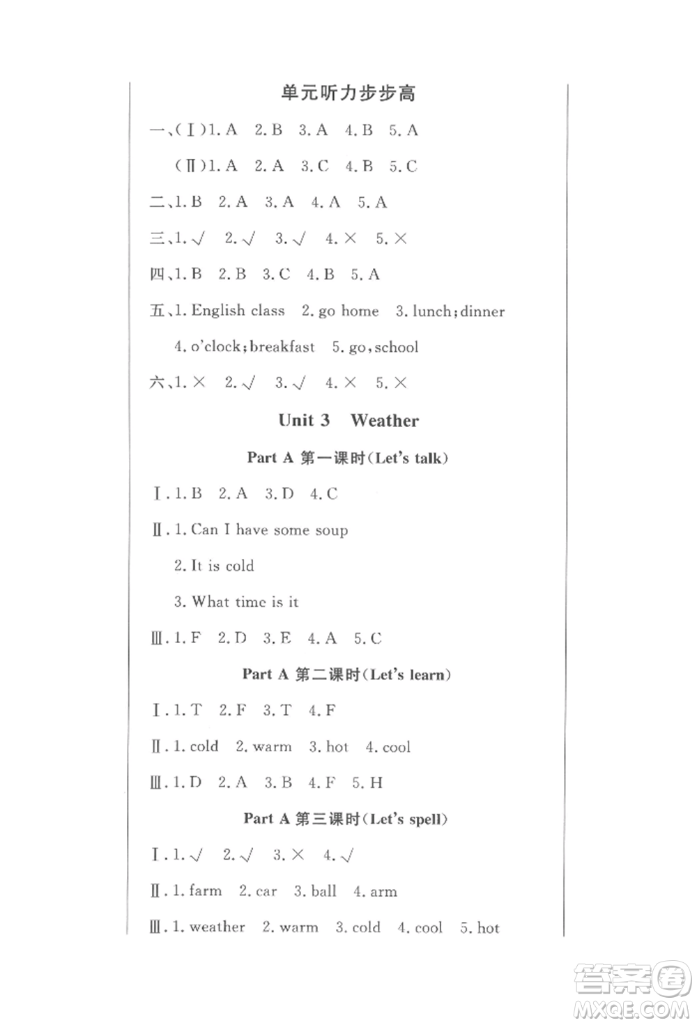 西安出版社2022狀元坊全程突破導練測四年級下冊英語人教版東莞專版參考答案