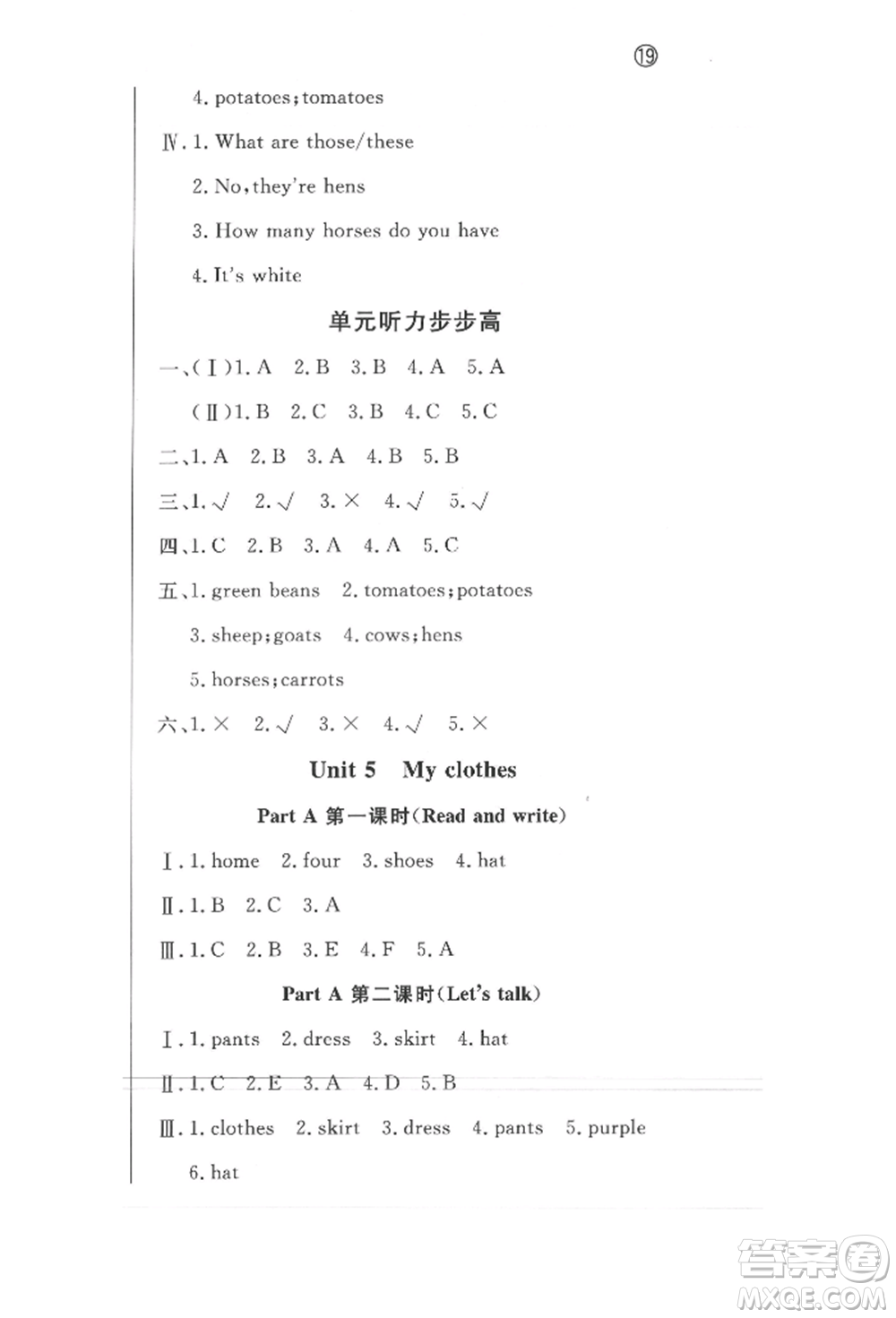 西安出版社2022狀元坊全程突破導練測四年級下冊英語人教版東莞專版參考答案