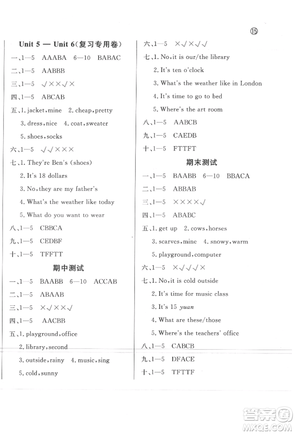 西安出版社2022狀元坊全程突破導練測四年級下冊英語人教版東莞專版參考答案