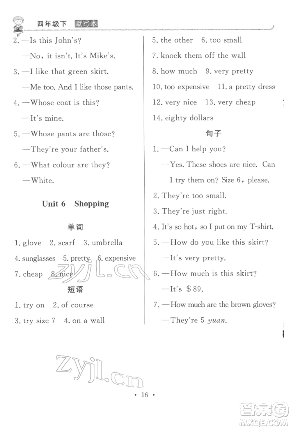 西安出版社2022狀元坊全程突破導練測四年級下冊英語人教版東莞專版參考答案