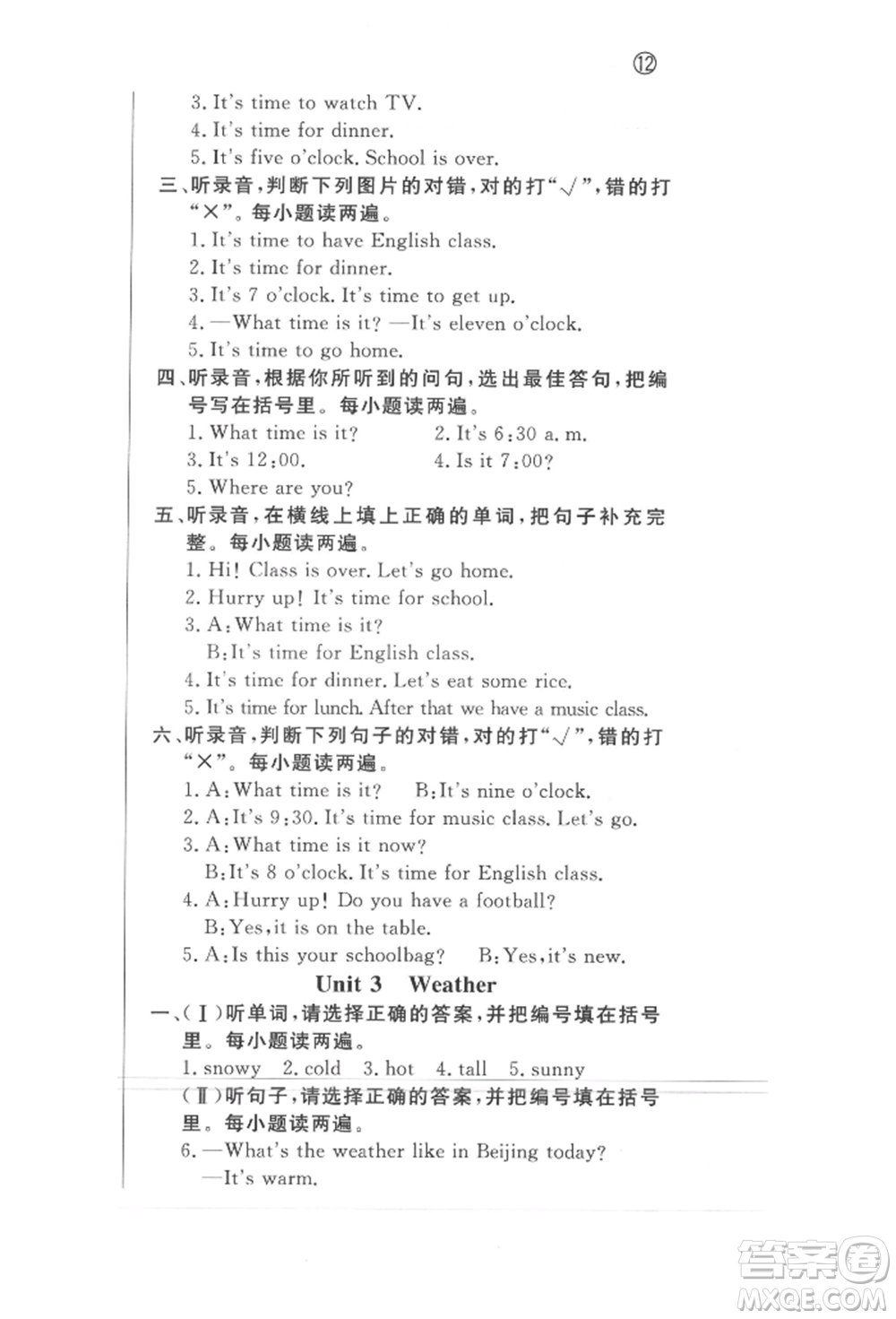 西安出版社2022狀元坊全程突破導練測四年級下冊英語人教版東莞專版參考答案