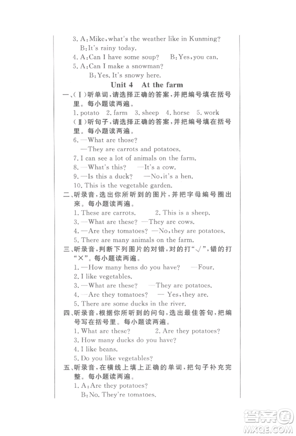 西安出版社2022狀元坊全程突破導練測四年級下冊英語人教版東莞專版參考答案