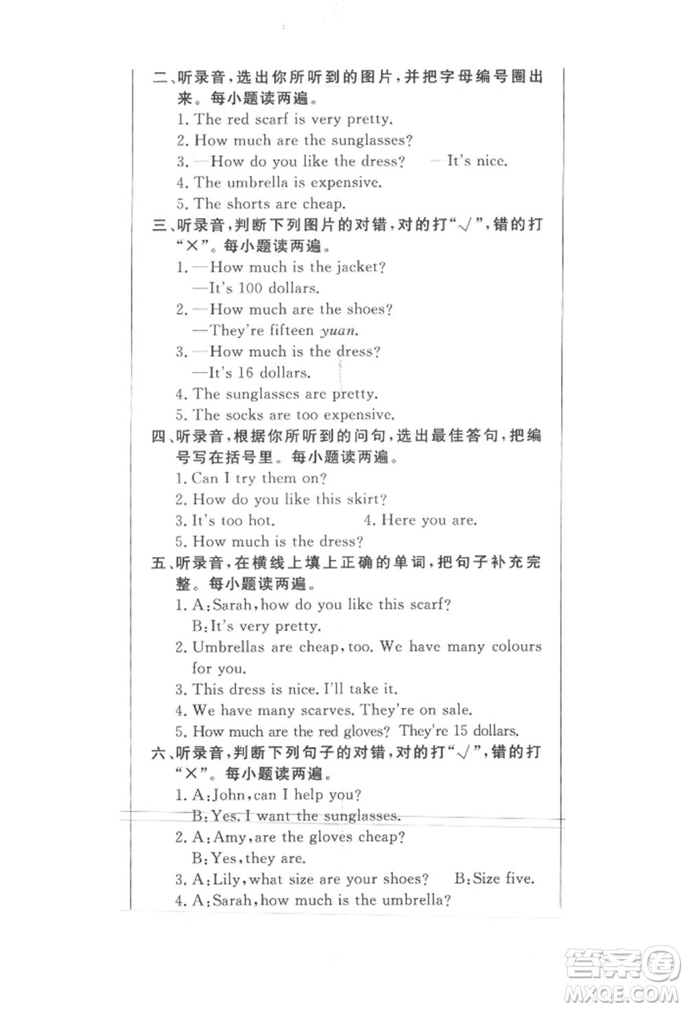 西安出版社2022狀元坊全程突破導練測四年級下冊英語人教版東莞專版參考答案