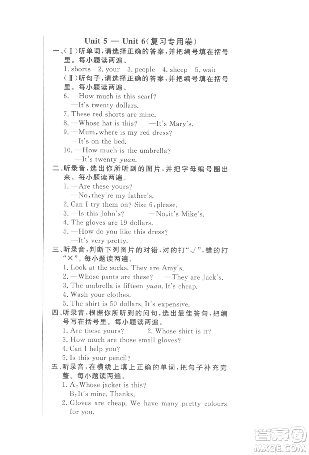 西安出版社2022狀元坊全程突破導練測四年級下冊英語人教版東莞專版參考答案