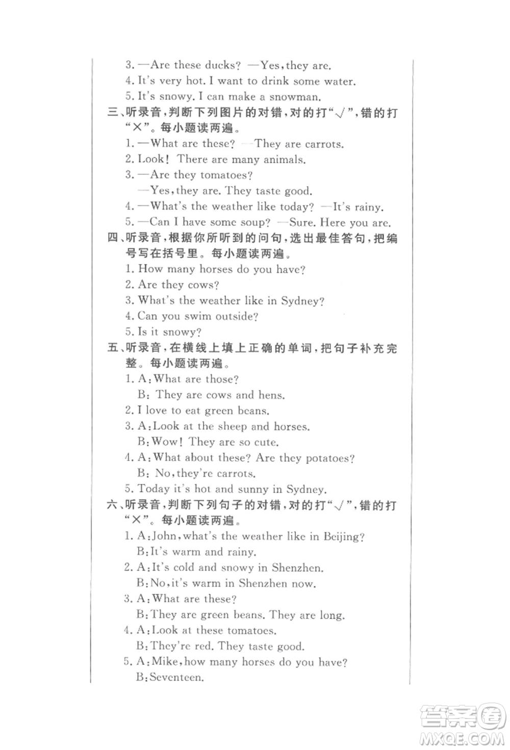 西安出版社2022狀元坊全程突破導練測四年級下冊英語人教版東莞專版參考答案