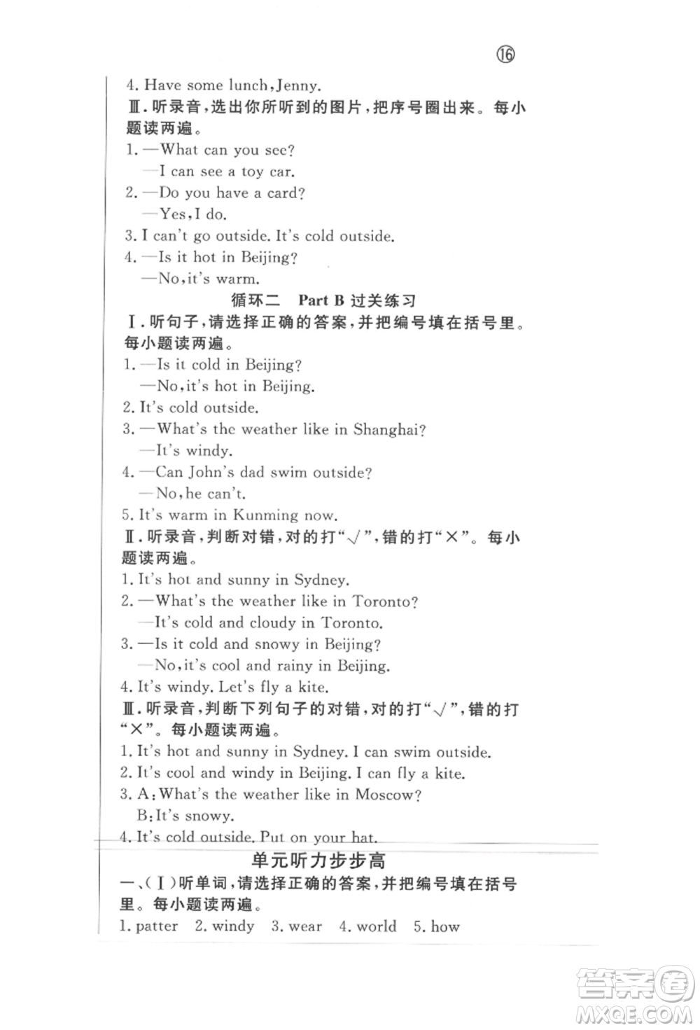 西安出版社2022狀元坊全程突破導練測四年級下冊英語人教版東莞專版參考答案