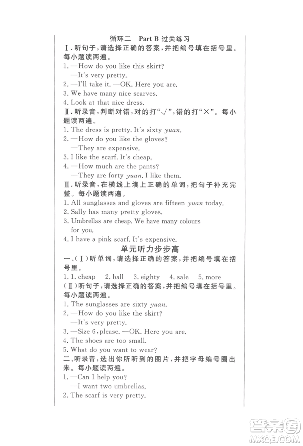 西安出版社2022狀元坊全程突破導練測四年級下冊英語人教版東莞專版參考答案