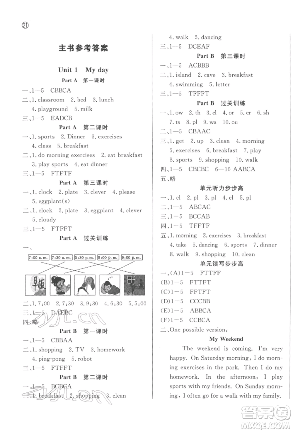 西安出版社2022狀元坊全程突破導練測五年級下冊英語人教版佛山專版參考答案