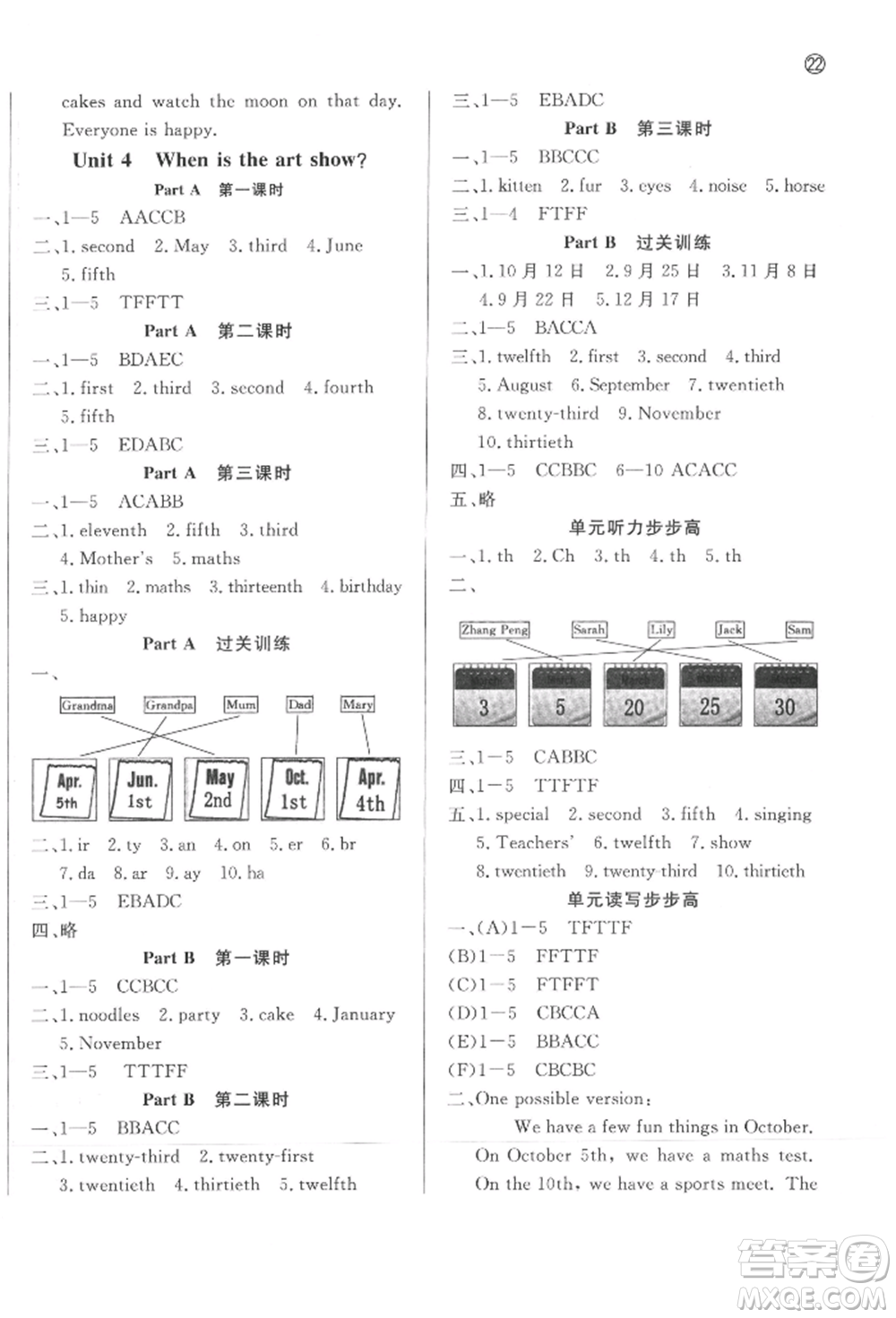 西安出版社2022狀元坊全程突破導練測五年級下冊英語人教版佛山專版參考答案