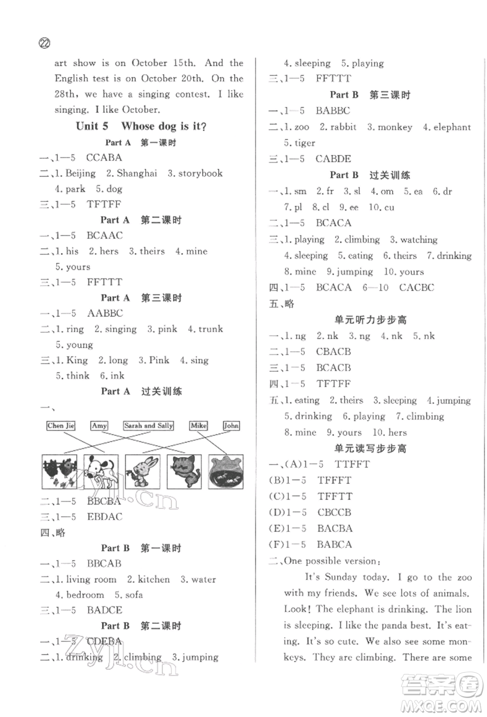 西安出版社2022狀元坊全程突破導練測五年級下冊英語人教版佛山專版參考答案