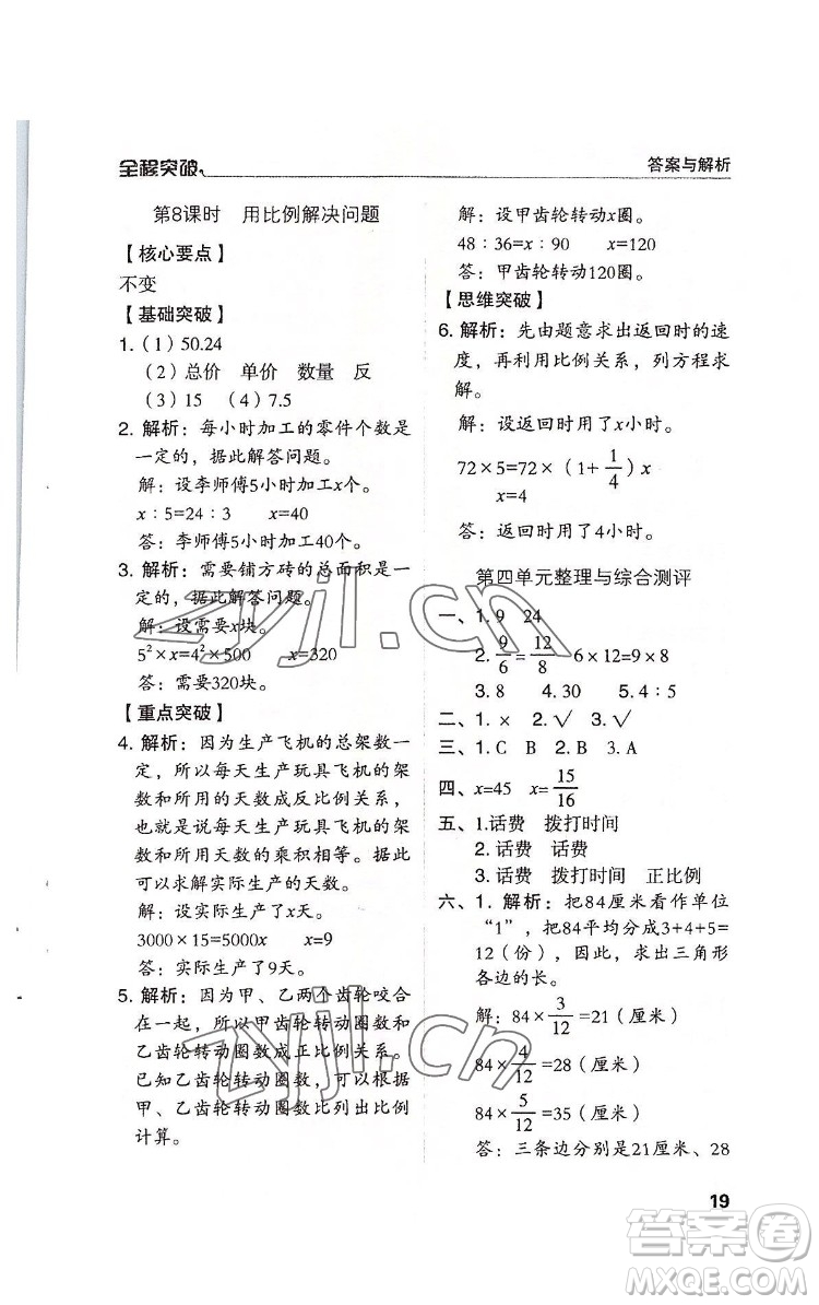 北方婦女兒童出版社2022全程突破六年級下冊數(shù)學(xué)人教版答案