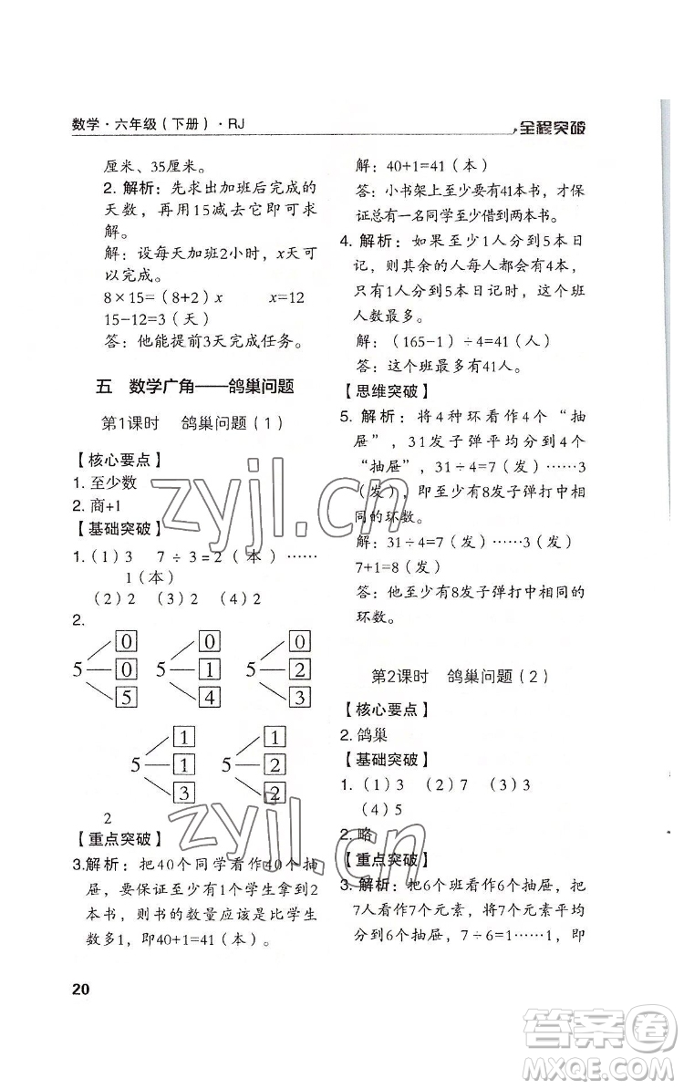 北方婦女兒童出版社2022全程突破六年級下冊數(shù)學(xué)人教版答案