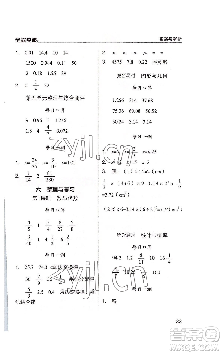 北方婦女兒童出版社2022全程突破六年級下冊數(shù)學(xué)人教版答案