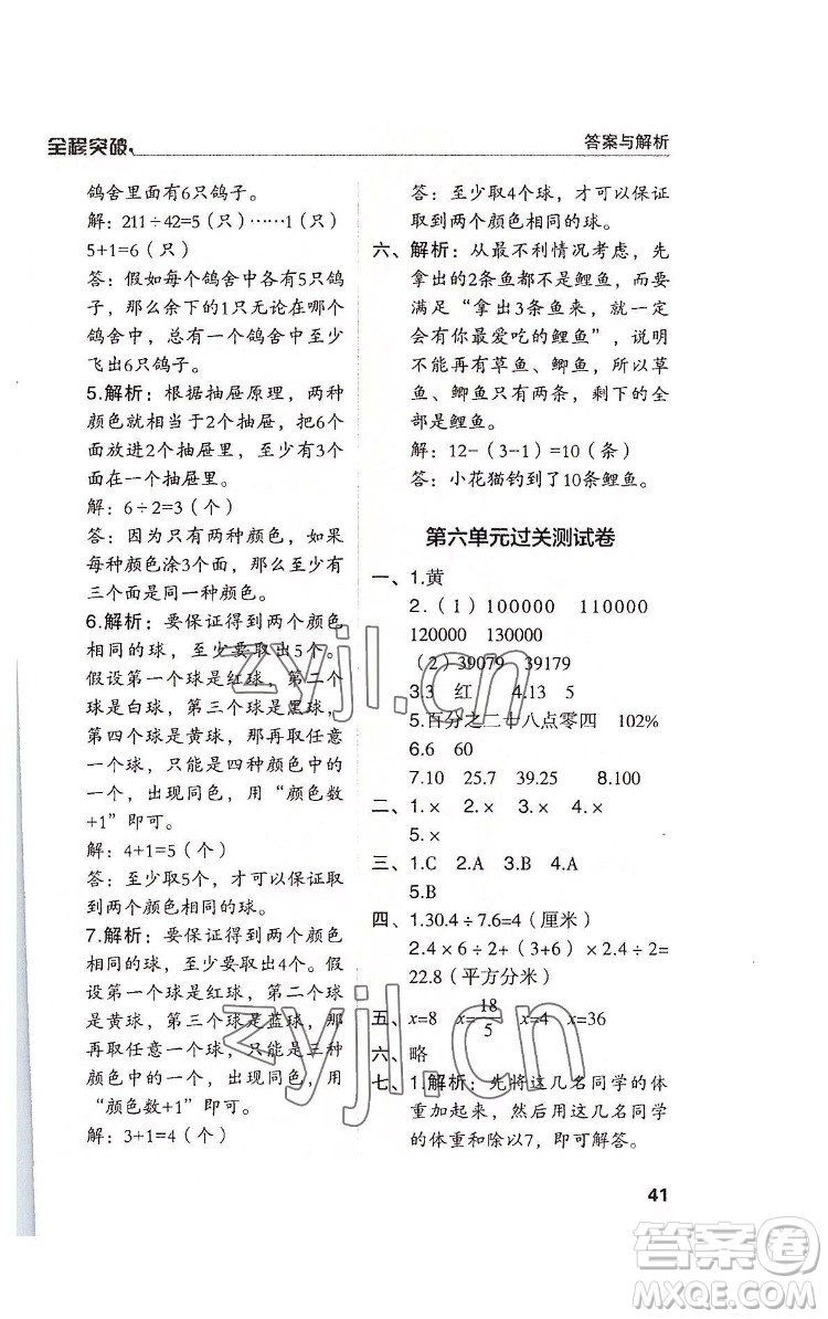 北方婦女兒童出版社2022全程突破六年級下冊數(shù)學(xué)人教版答案