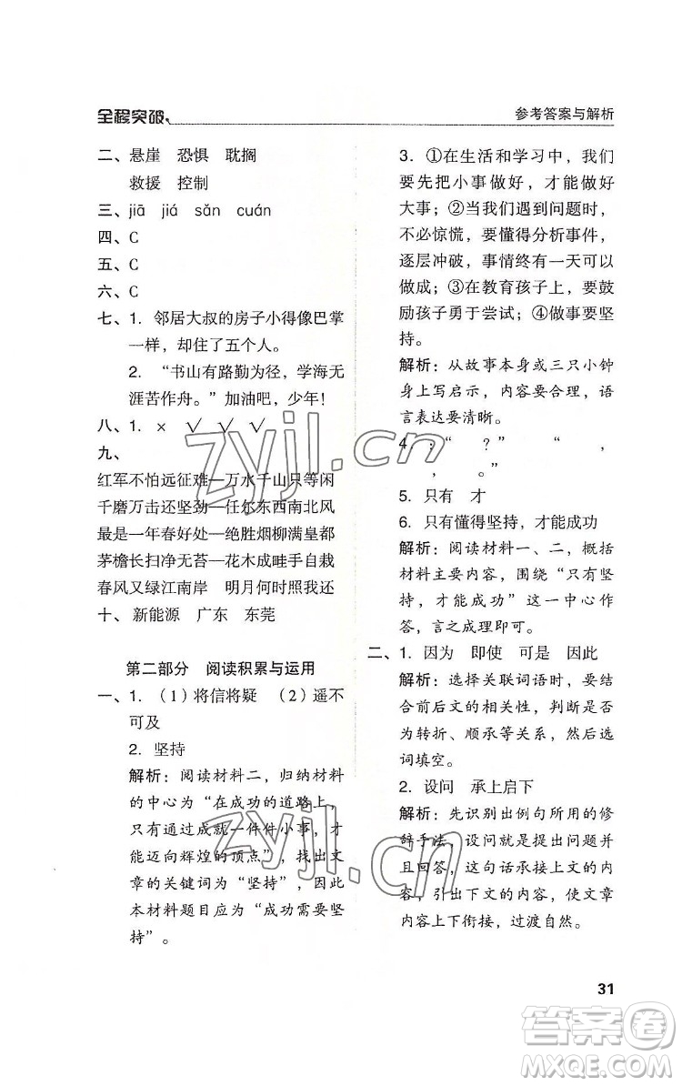 北方婦女兒童出版社2022全程突破六年級(jí)下冊語文人教版答案