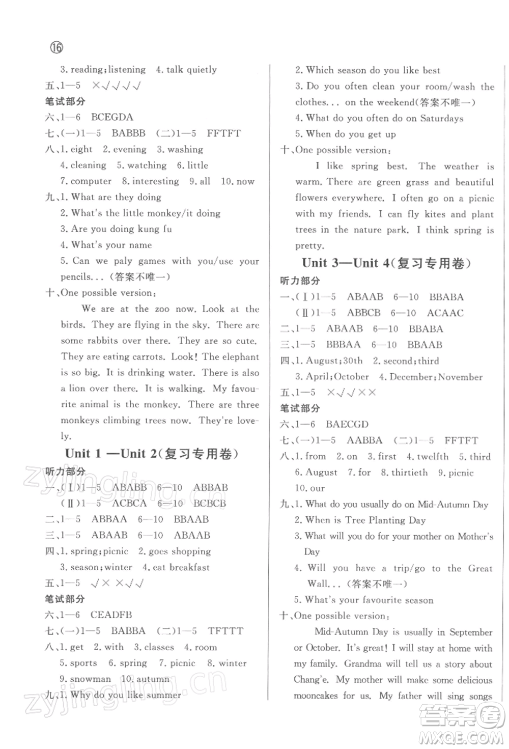 西安出版社2022狀元坊全程突破導練測五年級下冊英語人教版東莞專版參考答案