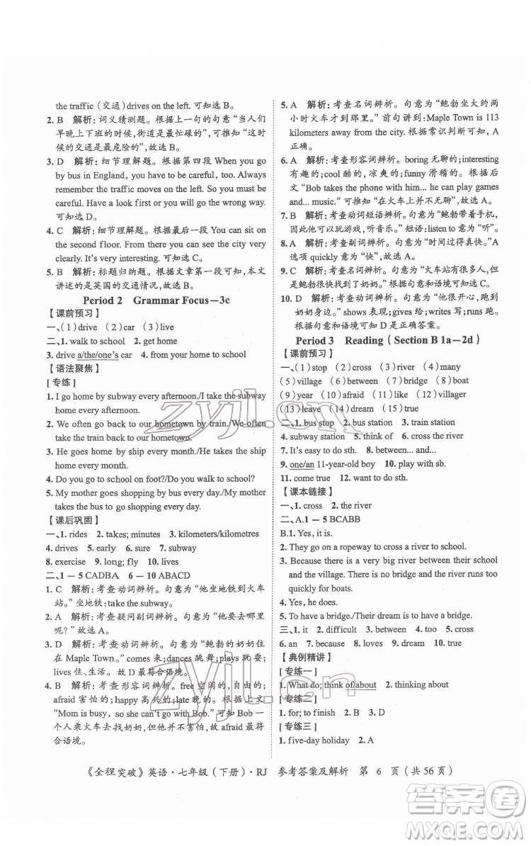 延邊大學(xué)出版社2022全程突破七年級下冊英語人教版答案