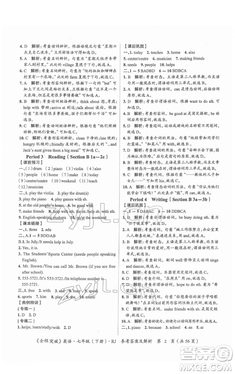 延邊大學(xué)出版社2022全程突破七年級下冊英語人教版答案