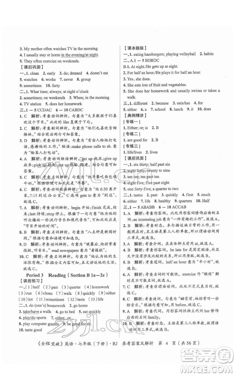 延邊大學(xué)出版社2022全程突破七年級下冊英語人教版答案