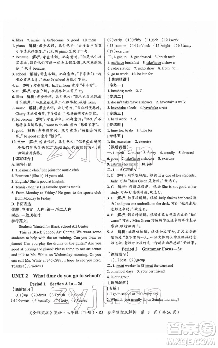 延邊大學(xué)出版社2022全程突破七年級下冊英語人教版答案