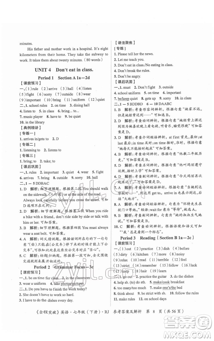 延邊大學(xué)出版社2022全程突破七年級下冊英語人教版答案