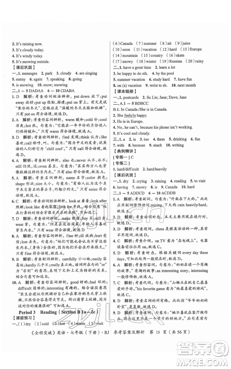 延邊大學(xué)出版社2022全程突破七年級下冊英語人教版答案