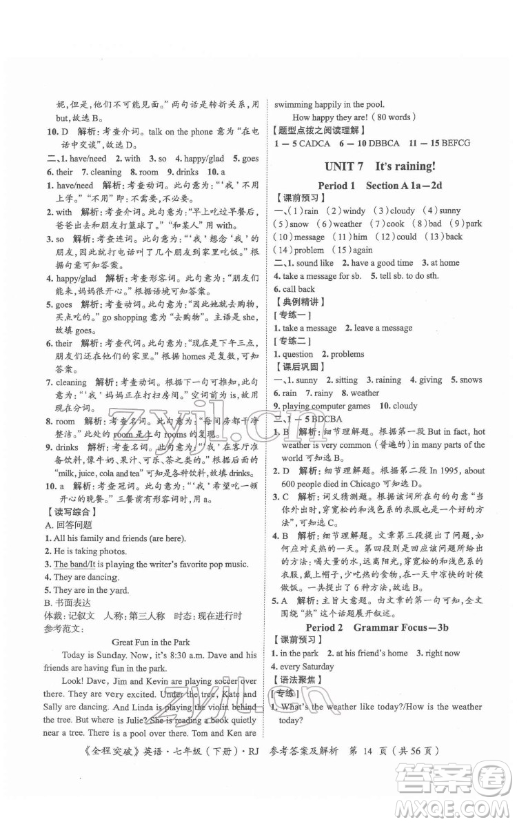 延邊大學(xué)出版社2022全程突破七年級下冊英語人教版答案